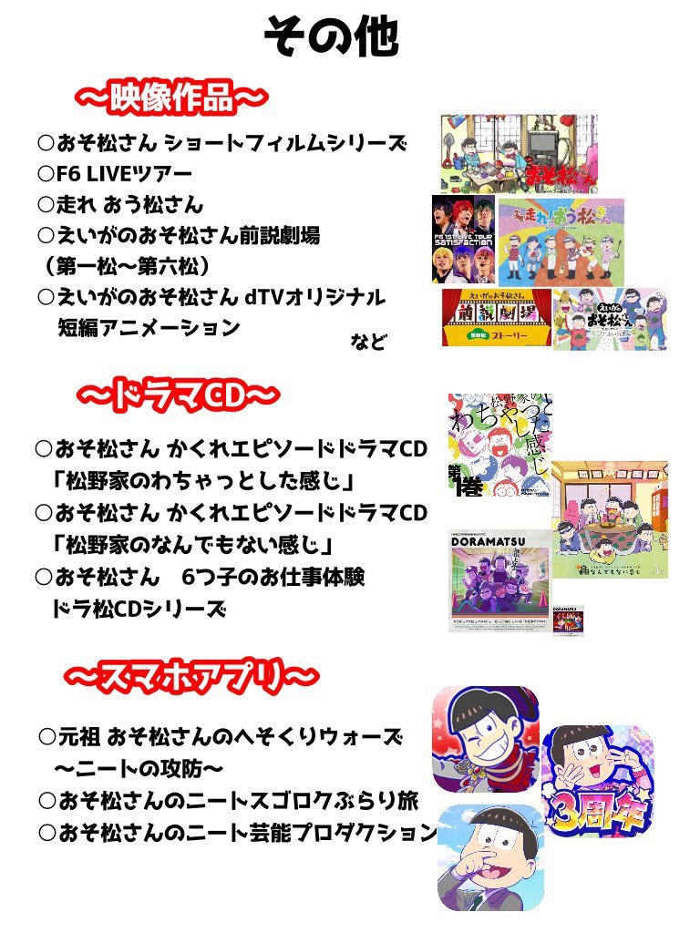 しのやま Snowmanのファンの皆様へ おそ松さんの実写映画の機会に ぜひ今までのおそ松さんを振り返ってください このまとめ 3期もあります Dtvやu Nextなど様々な有料配信サイトで見れます Dtvだとほぼ全ての映像作品が見れます見てね しのやま Snowmanのファンの皆様へ おそ松さんの実写映画の機会に ぜひ今までのおそ松さんを振り返ってください このまとめ 3期もあります Dtvやu Nextなど様々な有料配信サイトで見れます Dtvだとほぼ全ての映像作品が見れます見てね