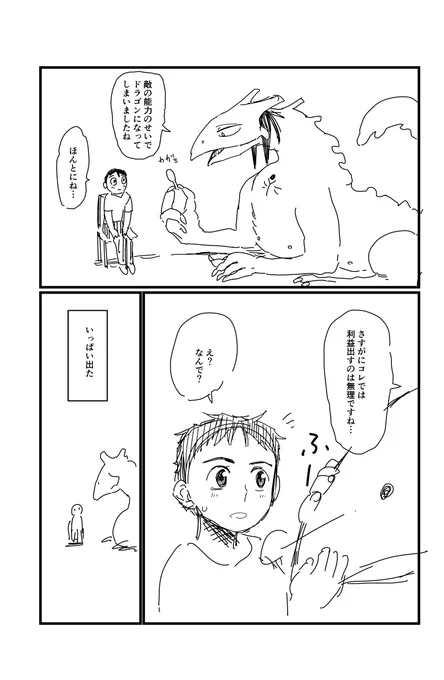 ニセモノの錬金術師 / 杉浦次郎 https://t.co/Po0LJ3Fppi 
本編と関係ない1P漫画です 
