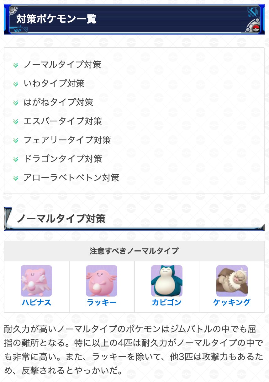 تويتر ポケモンgo攻略 Gamewith على تويتر ジムバトル対策おすすめポケモンを更新 ジム防衛でよく見かけるポケモンとその 対策おすすめポケモンをまとめています ジムバトルに挑戦する際にどんなポケモンを準備したらよいか分からない場合には参考にしてください