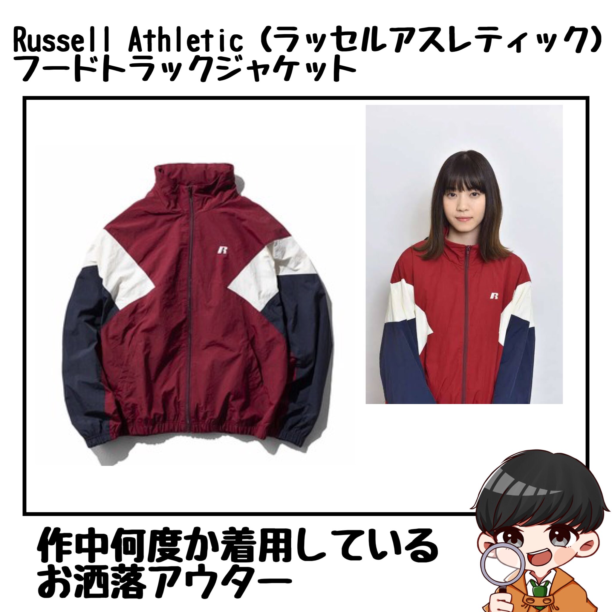 西野七瀬さん着用 ラッセルアスレチック ナイロンジャケット マルチ