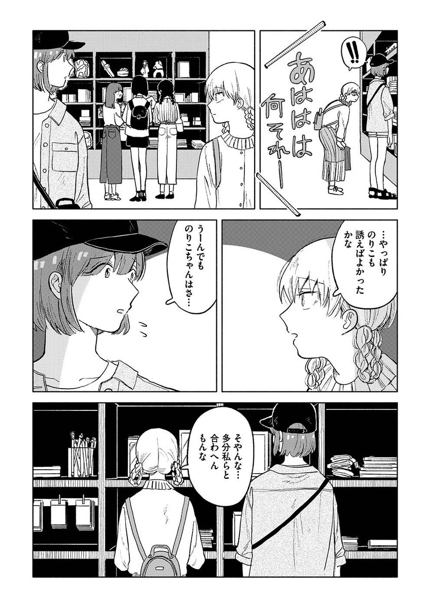 【隔週✌️連載】『サラウンド/紺津名子』最新話を公開しました。https://t.co/nuGqpVjmxX
ミドリ・寧々・のりこは、同じ高校の一年生。3人の仲が深まってきた時期にむかえた大型連休、ミドリと寧々は二人で映画を観に来ていた。本当はのりこも誘いたかったけど、そこにはちょっとした訳があって…。 