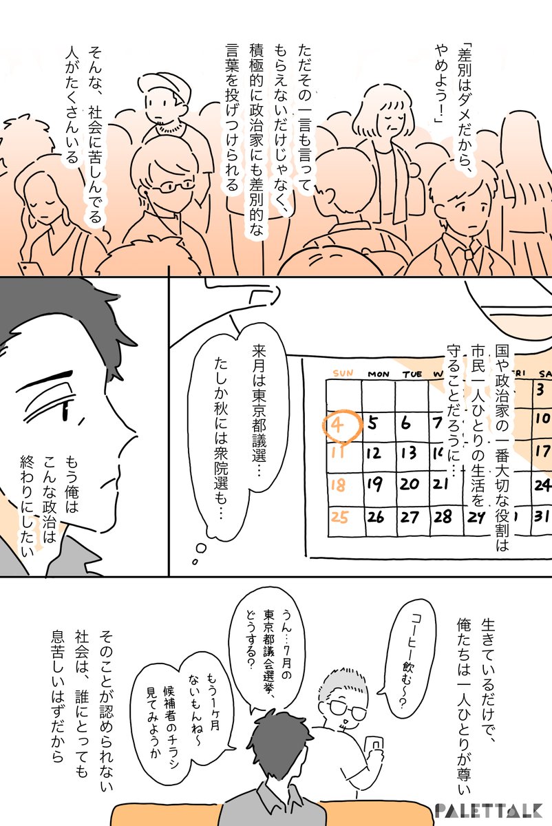 LGBT平等法案の見送りで、一人のゲイが思ったこと

#日本にもLGBT平等法が必要です #EqualityActJapan 

(音声データ読み上げが可能な代替テキスト入りの漫画はこちらになります) 