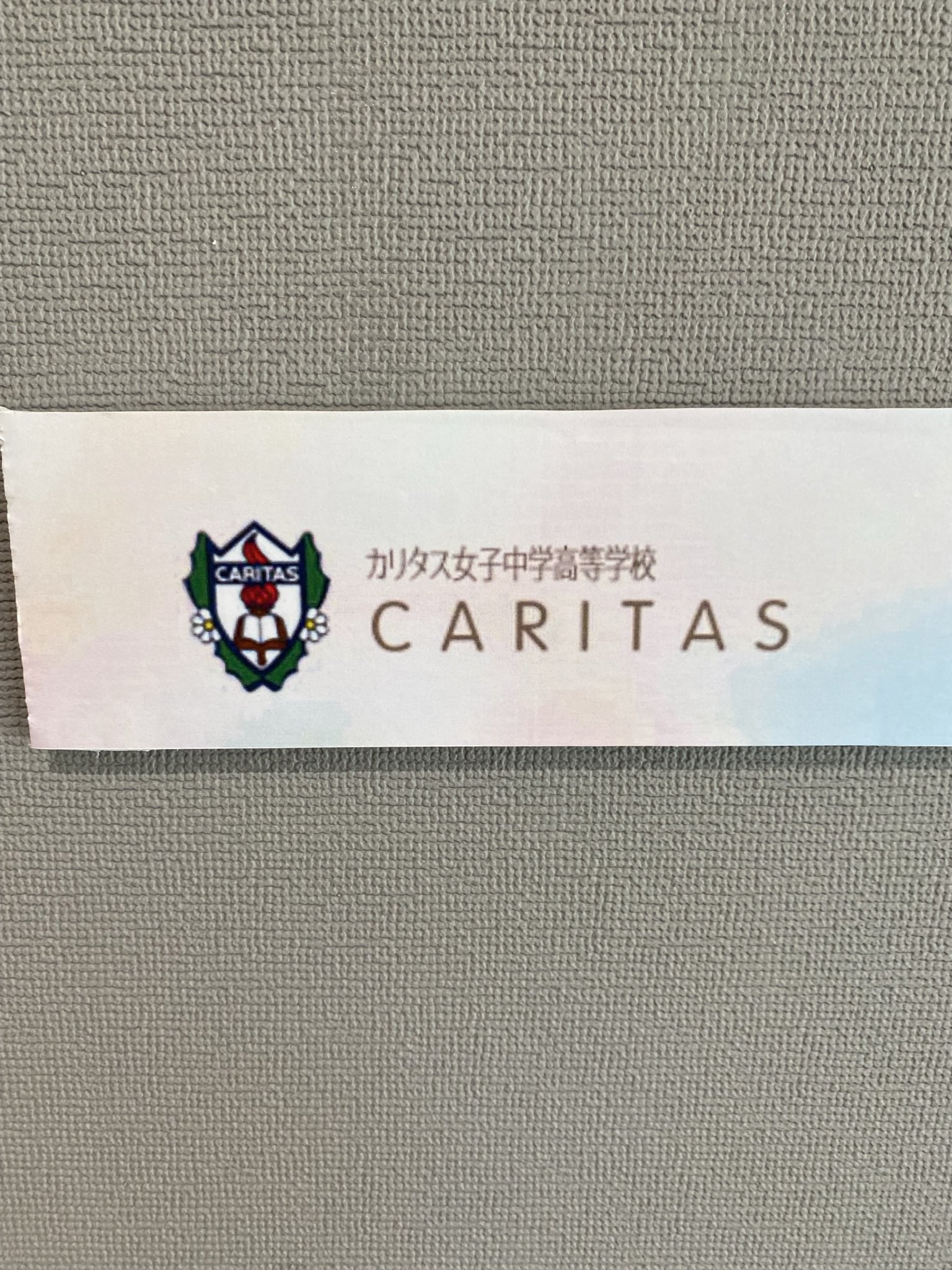 カリタス女子中学高等学校 Twitter Search Twitter