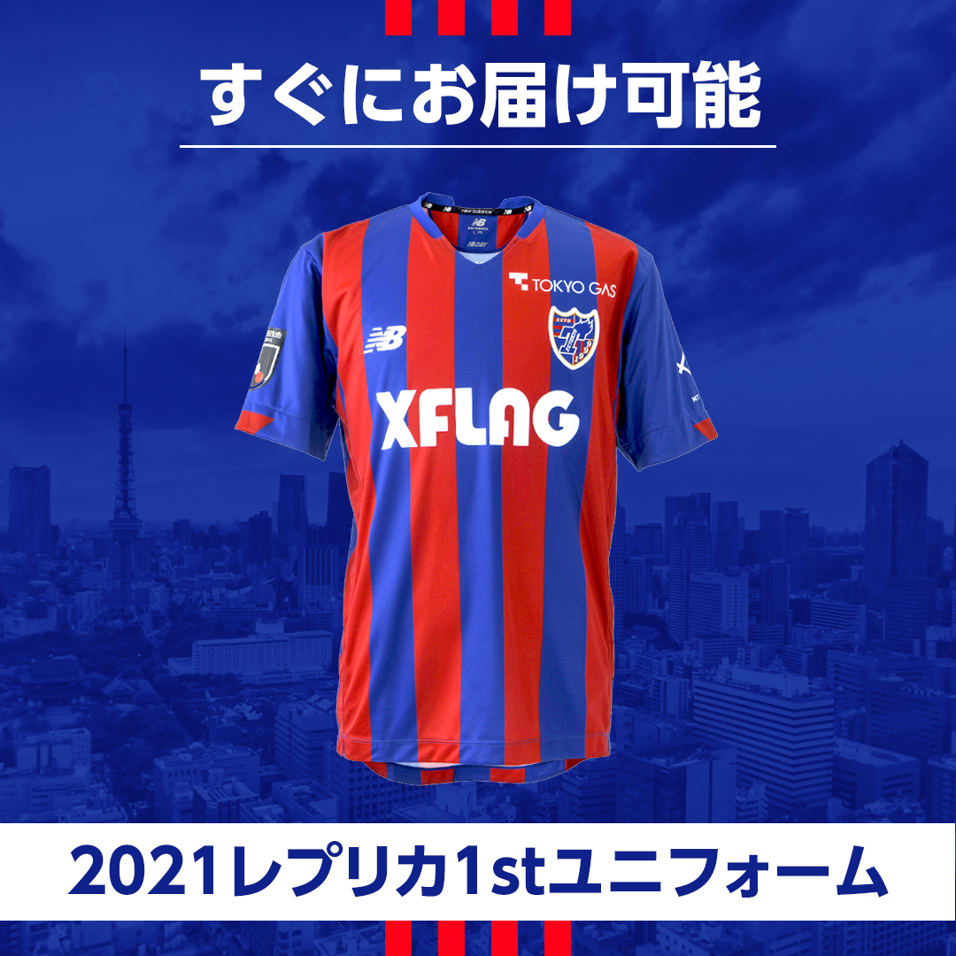 Fc東京 公式 8 9鳥栖戦 A Lifewithfctokyo V Twitter すぐにお届け オフィシャルオンラインショップで すぐにお届け が可能なレプリカユニフォームfp1stを販売中 平日午前10時までの注文で最短で翌日にはお手元に届きます 購入は Fc東京 公式 8 9鳥栖戦 A Lifewithfctokyo V Twitter すぐにお届け オフィシャルオンラインショップで すぐにお届け が可能なレプリカユニフォームfp1stを販売中 平日午前10時までの注文で最短で翌日にはお手元に届きます 購入は