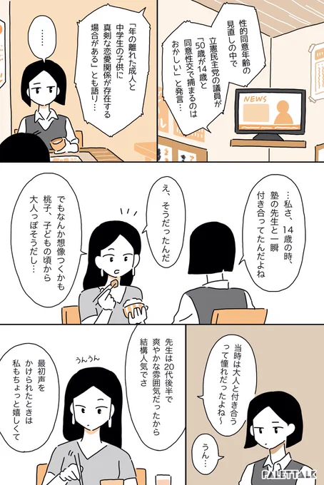 大人との恋愛に憧れていた14歳の私と、性的同意年齢 #パレットーク (音声データ読み上げが可能な代替テキスト入りの漫画はこちらになります) 