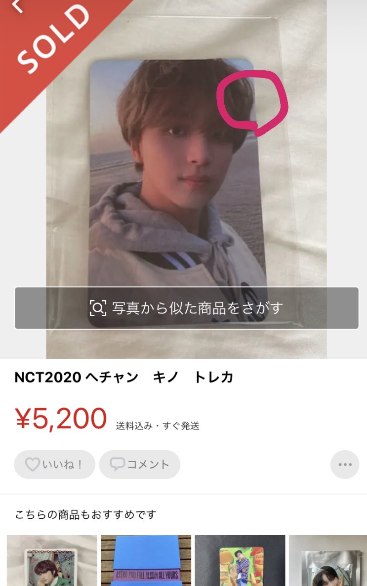 _nctshion's tweet photo. ⚠️拡散希望

メルカリのこの出品者が偽物を売ってると思われます
購入される方は注意してください

2.3.4枚目を比較してみたら分かると思いますが本物とは明らかに異なります

購入前に裏面を見せてもらう等してください
最近の偽物はかなり巧妙です
被害者が減ることを願います

NCT トレカ 交換 https://t.co/dYH2enExqD