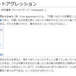 身に覚えがあるかも？可愛いものを見た時の脳の防御反応「キュートアグレッション」
