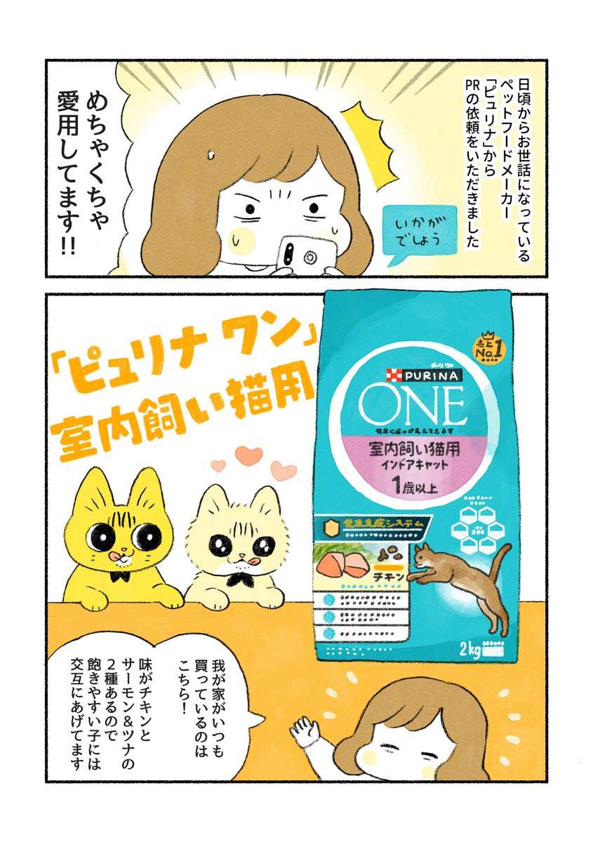 ピュリナ ワン Cat Purinaonecatjp Twitter