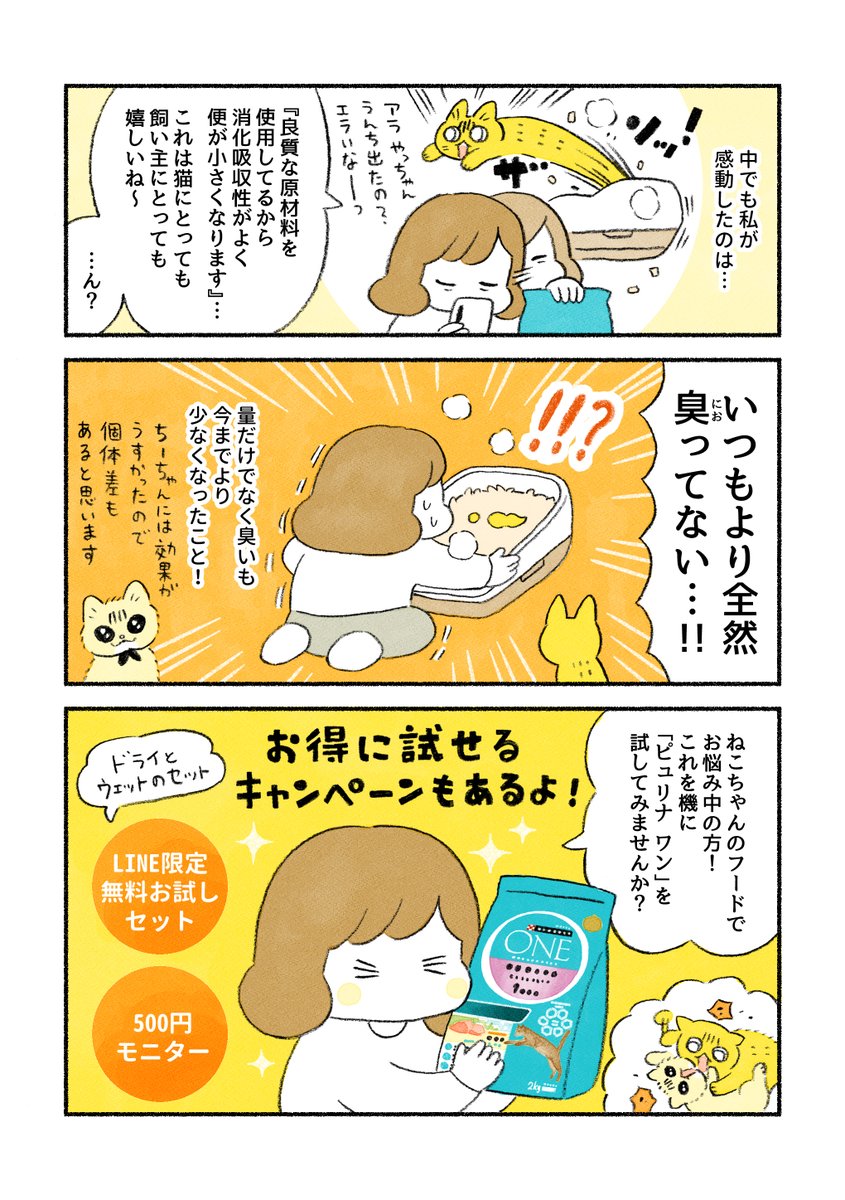 ピュリナ ワン Cat Purinaonecatjp Twitter