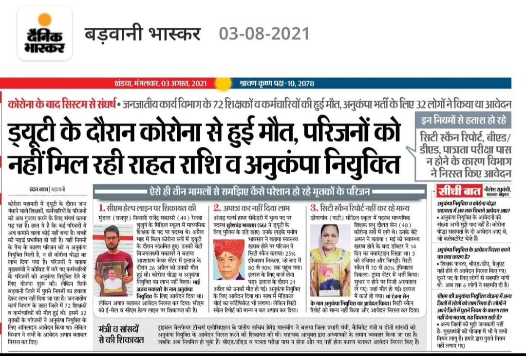 NileshBhawsar19's tweet photo. शिक्षक पात्रता परीक्षा, D.ed./B.ed. व ग्रेजुएशन के अभाव में मुख्यमंत्री कोविड -19 अनुकम्पा योजना के आवेदन निरस्त | माननीय @ChouhanShivraj जी क्या बड़वानी जिले मे दिवंगतों के परिजनों को मिलेगी राहत ?

@OfficeofSSC 
@MLApremsinghBJP 
@HardeepDang226
@DrSumerSolanki1
@gajendra4bjp https://t.co/fNs3i310eR