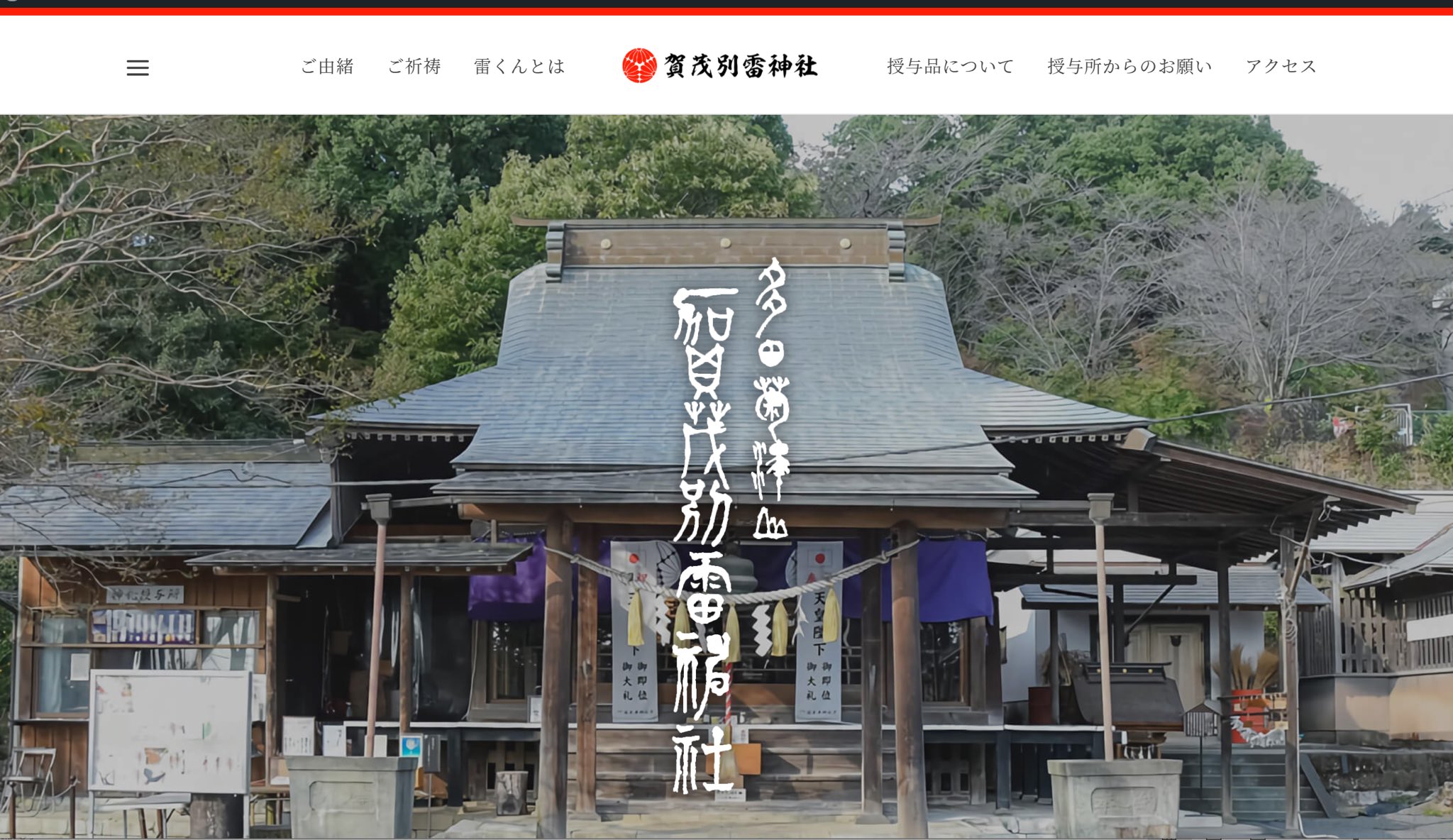 佐野市 賀茂別雷神社 Haluyoshikamo Twitter