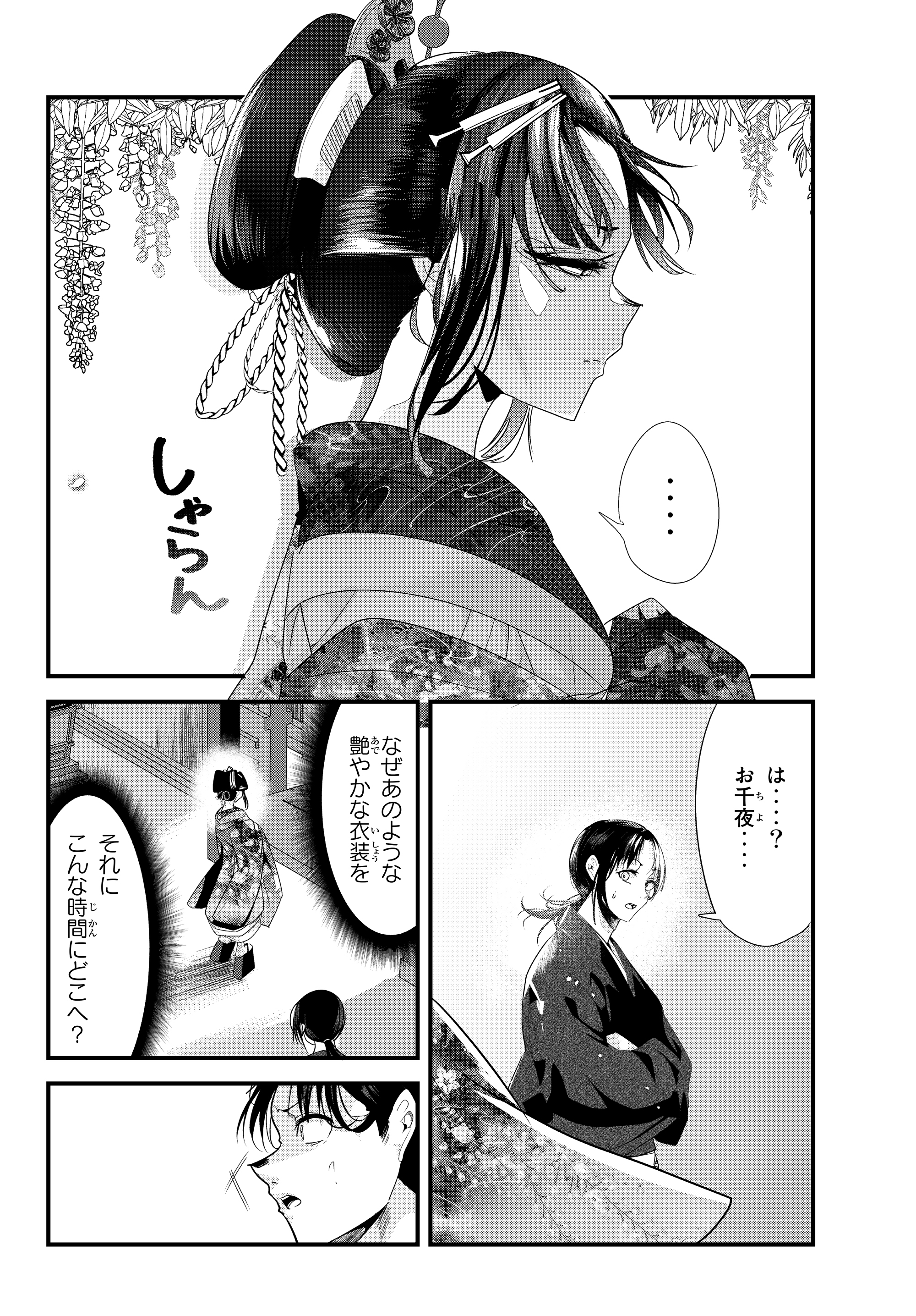 3巻9 9発売 マツモトケンゴ 愛想笑いの嫁の番外長編5が更新されました 街中で花魁の格好をしたお千夜を見かけた宗次郎 遊郭へと足を運んでしまい 2話完結の遊郭編スタートです 宗次郎の女装もあるよ T Co Wagkemr0al T Co
