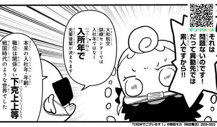 Crewでございます Crewでございます