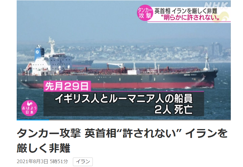 タンカー攻撃 Twitter Search