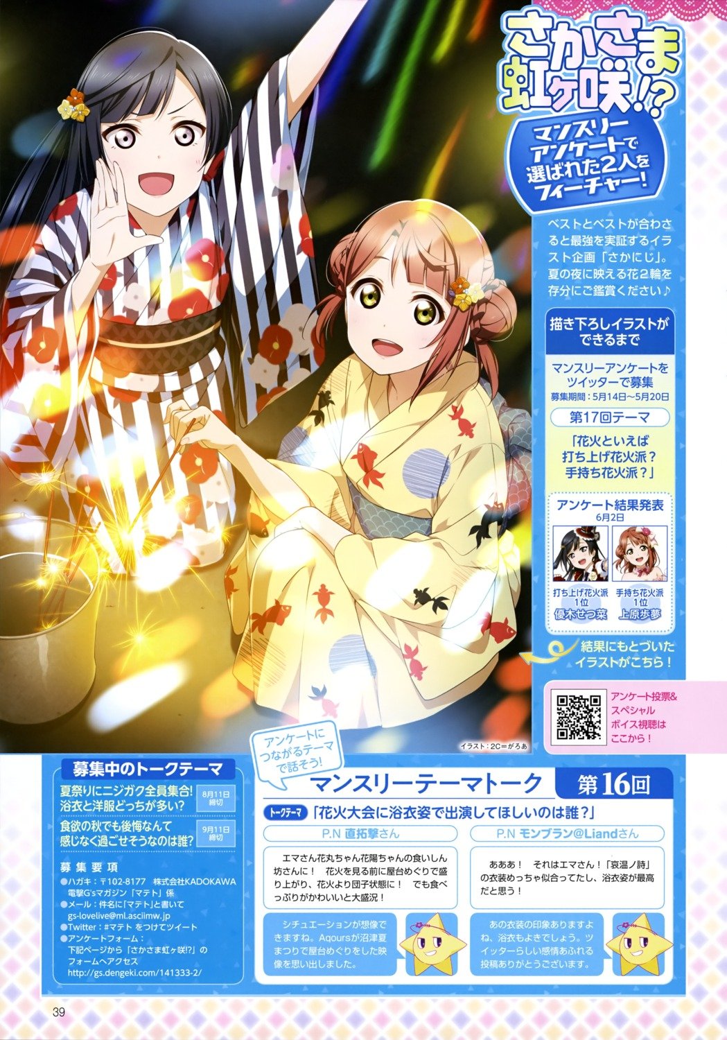 Yande Re Let S Enjoy The Summer Festivities Love Live Nijigasaki High School Idol Club T Co Iixdrqaz6x Scans T Co K6j3vddpbi Twitter