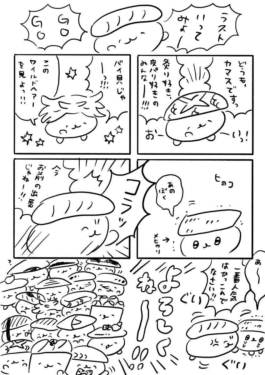 ③おわり
よろしくお願い致します! 