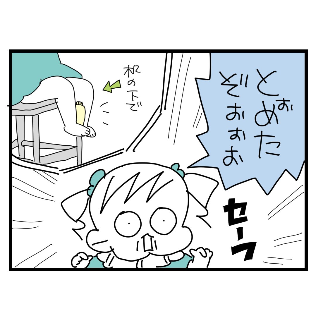 落ちてないからセーフ!
#4歳 #育児漫画 #漫画が読めるハッシュタグ 