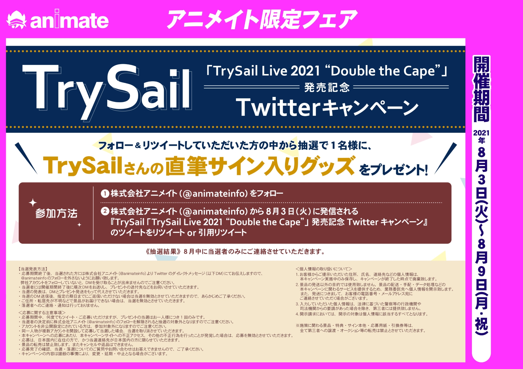 株式会社アニメイト على تويتر Trysail Trysail Live 21 Double The Cape 発売記念 Twitterキャンペーン 本日より開催 ご応募頂いた方の中から抽選で 直筆サイン入りグッズ をプレゼント 応募方法 Animateinfo をフォロー この投稿をrt 〆切