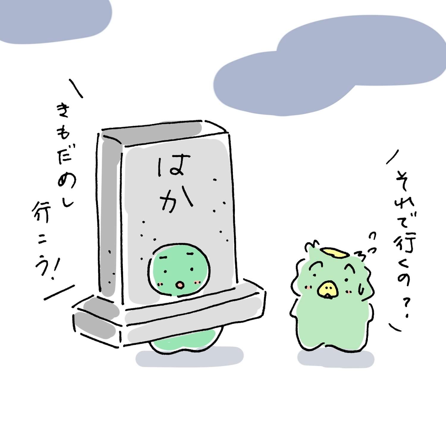 カッパ創作基地 きもだめし行こう ケロ君ときゅうりくん の アートブックネット発売 詳しくは T Co Llixhw51xe カッパのケロくんときゅうりくん イラスト かわいいイラスト 長野市 絵描きさんと繋がりたい 絵 妖怪 T Co