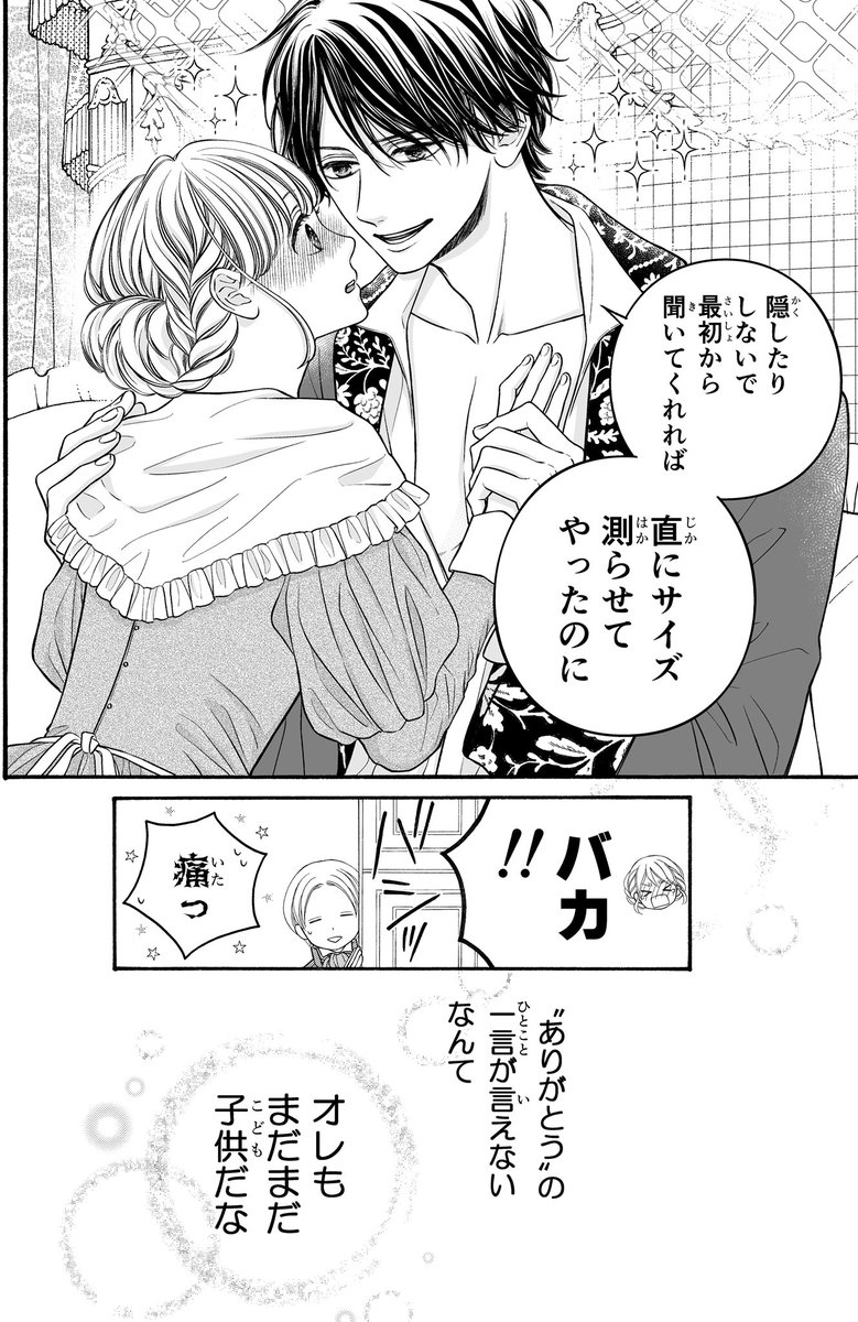 19世紀パリで仕立て屋見習いの女の子がイケメン師匠にプレゼントを贈る話(4/4) 