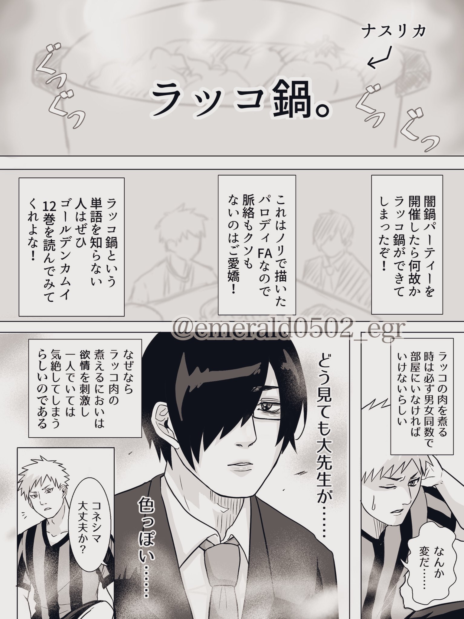 あくあみガス汰 キャラ崩壊注意 某先生が某動画で相撲しようぜって言ってたので軽率に元ネタの海獺鍋パロ 1 2 T Co Qxqyoh7krk Twitter