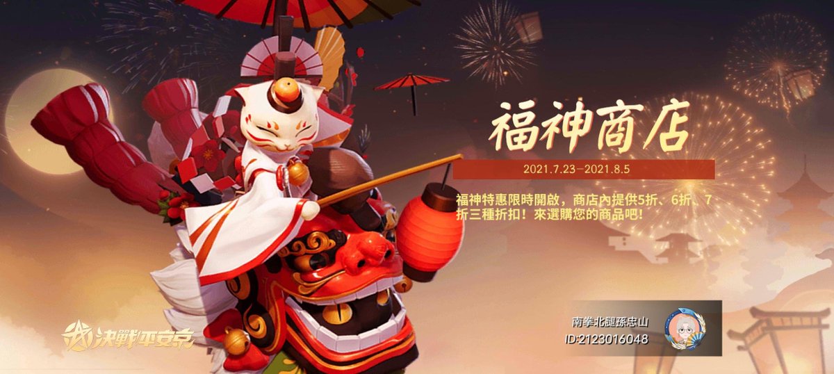 #決戰！平安京#