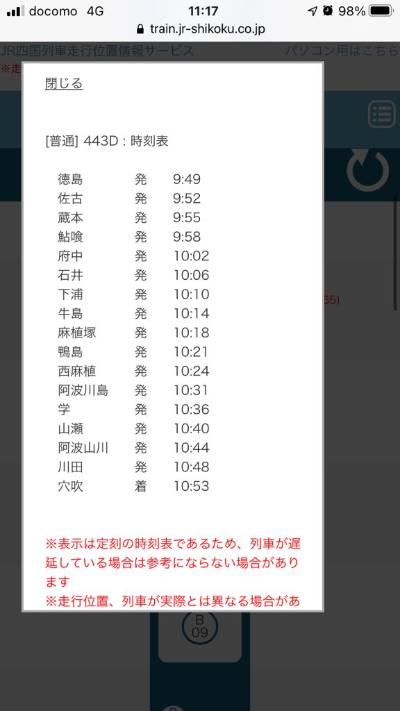 徳島線の人身事故情報 今日現在 リアルタイム最新情報 ナウティス