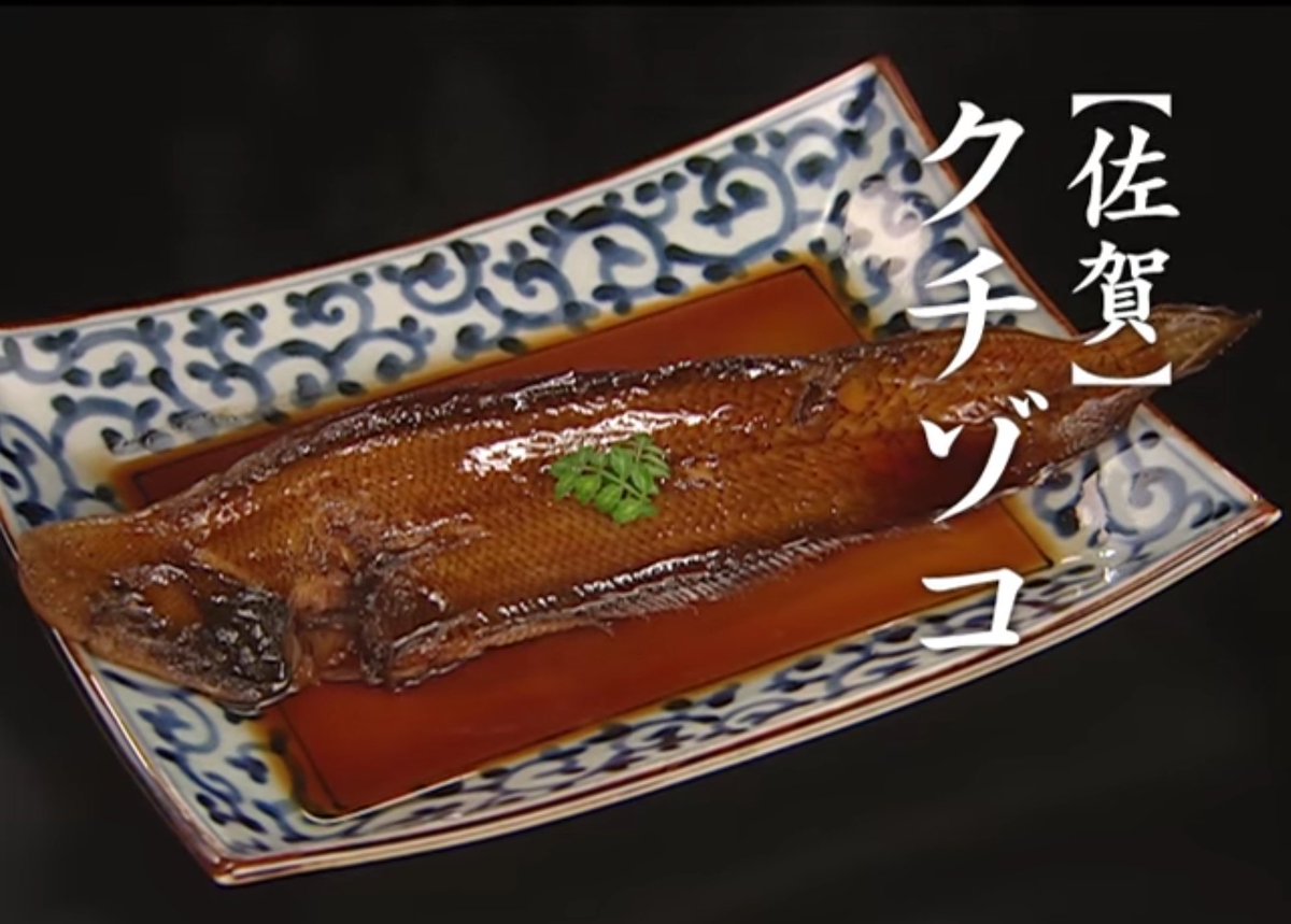 Hideki0314 佐賀南部の郷土料理は ムツゴロウの蒲焼きとか ワラスボの干物が有名だけど 有明海産のクチゾコも美味しかとよ クチゾコ 九州の味とともに 夏 霧島酒造株式会社 T Co 4yl4iv6iay Hideki0314 佐賀南部の郷土料理は ムツゴロウの蒲焼きとか ワラスボの干物が有名だけど 有明海産のクチゾコも美味しかとよ クチゾコ 九州の味とともに 夏 霧島酒造株式会社 T Co 4yl4iv6iay