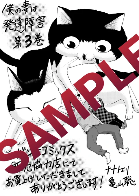 /
📢発売まで、あと3日!
\

【書店購入特典】
バンチコミックス販売協力店
描き下ろしペーパーです!
https://t.co/D0DT22jhpr
#僕の妻は発達障害 