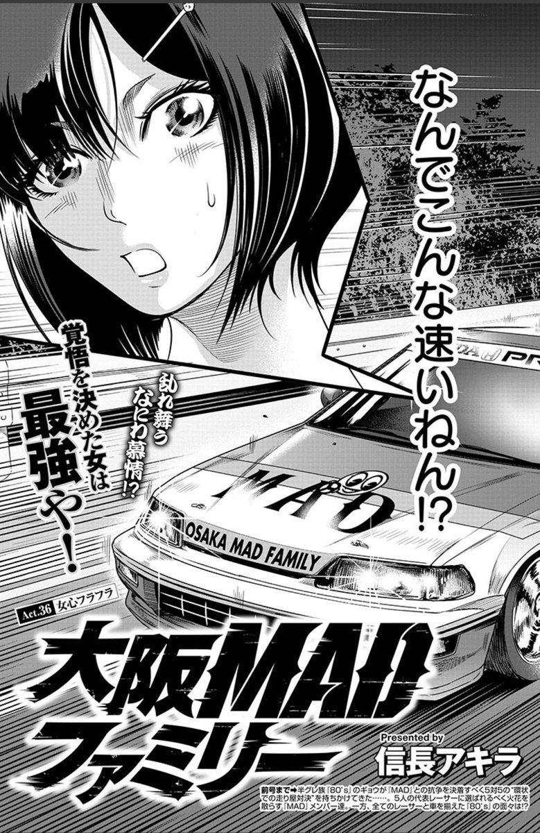 本日発売の ＃別冊ヤングチャンピオン にて ＃大阪MADファミリー 36話