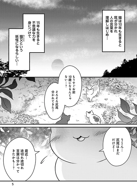 2019年の夏からエレガンスイブで連載中の漫画「まねきねこのうた」の第1話を載せても良いとの許可を頂きました～。よろしければ是非☆
(1～4P)
#まねきねこのうた #Jam #エレガンスイブ 