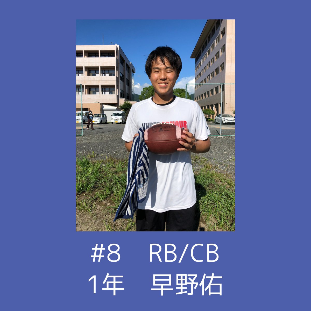 marines_uon's tweet photo. 🏈部員紹介🏈
#8 早野佑　 RB/CB
学科▷経営学部経営学科
出身▷福岡県

足が早く、キャッチ力も抜群なプレイヤー🏃‍♂💨今季のリーグ戦で大活躍すること間違い無し‼️な存在です😻
よく先輩にちょっかいを出しています🤭
毒舌な一面もありますよ😂
#長崎県立大学
#アメフト部
#MARINES
#部員紹介 https://t.co/Wu52xCkedG