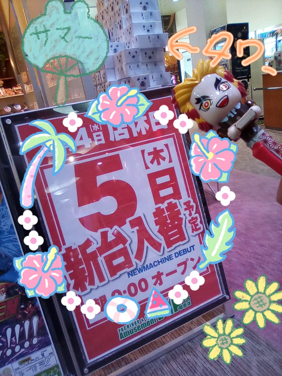 Vip防府店 タワー建設 めちゃくちゃ高くなっております そして 明日は店休日のためお休みです お間違えのないようにお願いします そして 木曜日が新台入替予定となってますので ぜひ遊びにいらして下さいね タワー建設中 明日は店休日 Vip防府店 タワー建設 めちゃくちゃ高くなっております そして 明日は店休日のためお休みです お間違えのないようにお願いします そして 木曜日が新台入替予定となってますので ぜひ遊びにいらして下さいね タワー建設中 明日は店休日