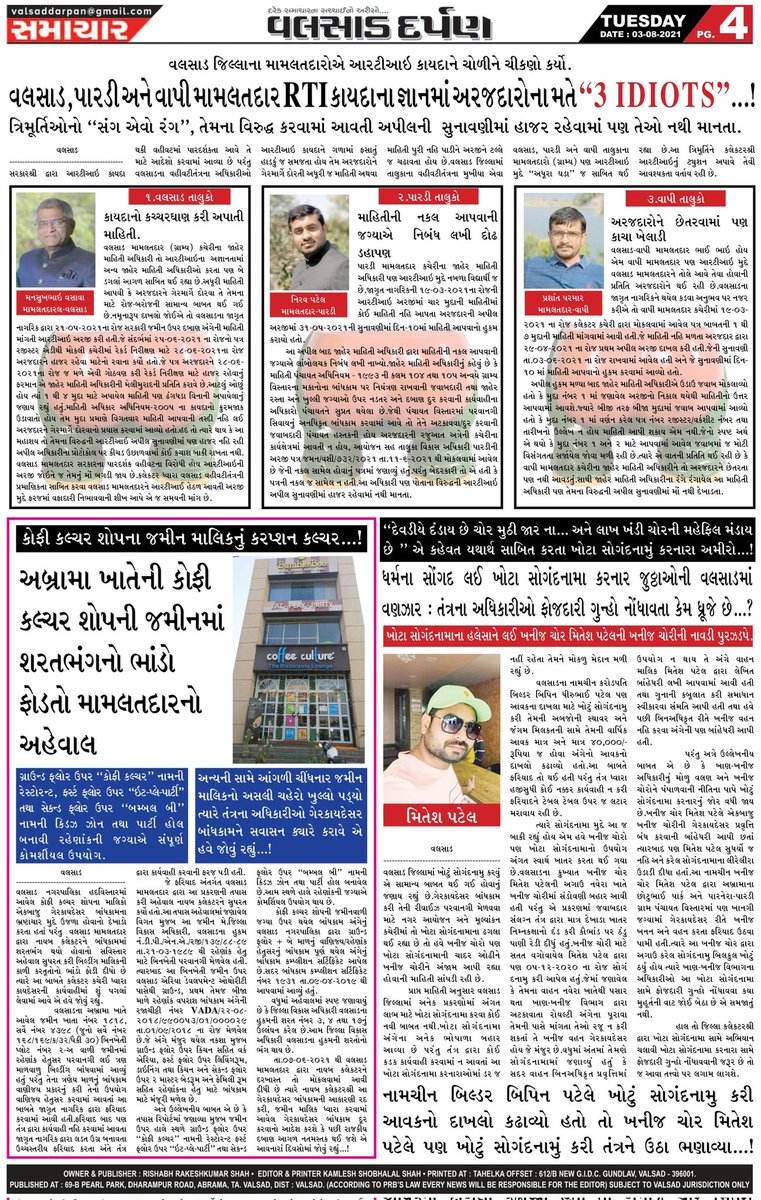 વર્ષ-૦૪ અંક-૧૮ તા:-૦૩-૦૮-૨૦૨૧
<a href="/PMOIndia/">PMO India</a> <a href="/CMOGuj/">CMO Gujarat</a> <a href="/collectorvalsad/">Collector Valsad</a> <a href="/RAC49608793/">RAC,Valsad</a> <a href="/NiravPa72875264/">Nirav Patel(Mamlatdar valsad)</a> <a href="/MSVasava2/">m s vasava( Mamlatdar valsad)</a> <a href="/MamAssociation/">Mamlatdar Association</a> <a href="/SdmVapi/">SDM Vapi</a> <a href="/Jaspanch/">Jasmin M. Panchal</a> <a href="/MinesMinIndia/">Ministry of Mines</a> <a href="/IASGujarat/">Gujarat IAS Assoc</a> <a href="/IASassociation/">IAS Association</a> <a href="/jagatvasava/">Jagat Vasava Bhartiya</a> @PardiSdm <a href="/ACBGujarat/">ACB Gujarat</a> <a href="/InfoValsadGoG/">Info Valsad GoG</a> <a href="/InfoGujarat/">Gujarat Information</a> #valsaddarpan #valsadupdates