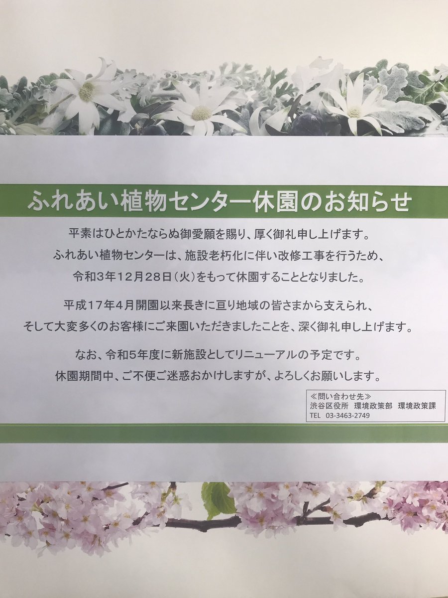 渋谷区ふれあい植物センター 軟式 スタッフ宮 Fureai Miya Twitter