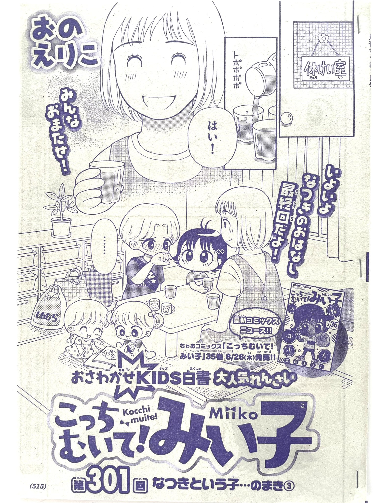 こっちむいて！みい子 1〜35巻セット 716t+oUp6ML.jpg