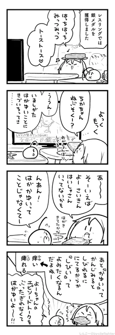 はがゆいよーちか 