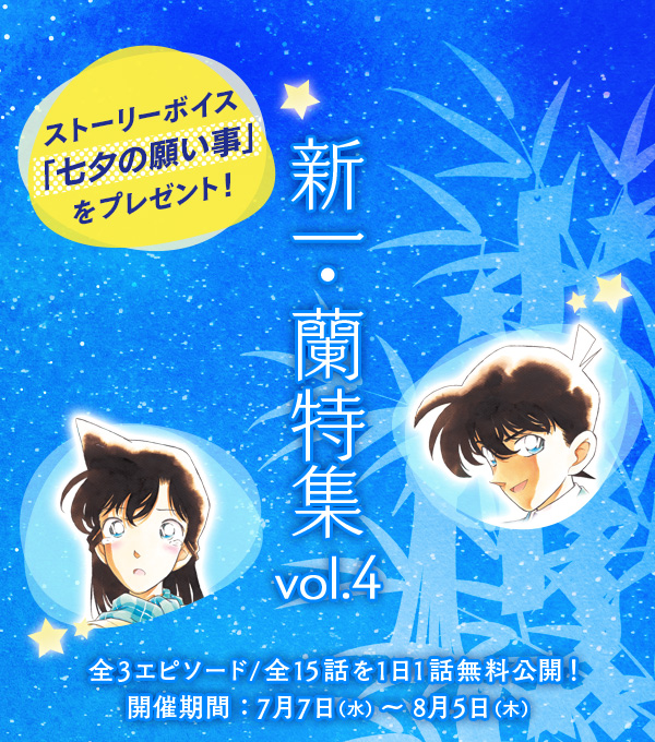 名探偵コナン 七夕短冊風木製しおり