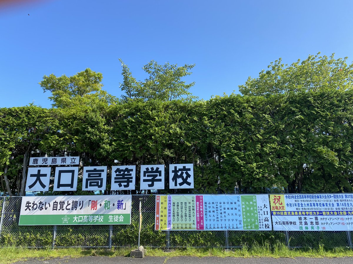 Masa Masa S Kitchen Social Chef 先日 母校 大口高校にほぼ卒業以来に行きました 先輩にスラムダンクの作者の井上雄彦さん Inouetake や俳優の榎木孝明さんなどがおり校歌の作詞が地元出身の作家の海音寺潮五郎さん 作曲が Nhk の朝ドラ エール