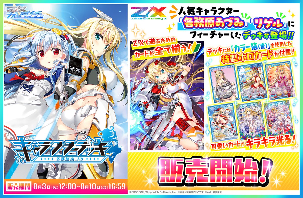 Z/X(ゼクス)公式アカウント on Twitter: