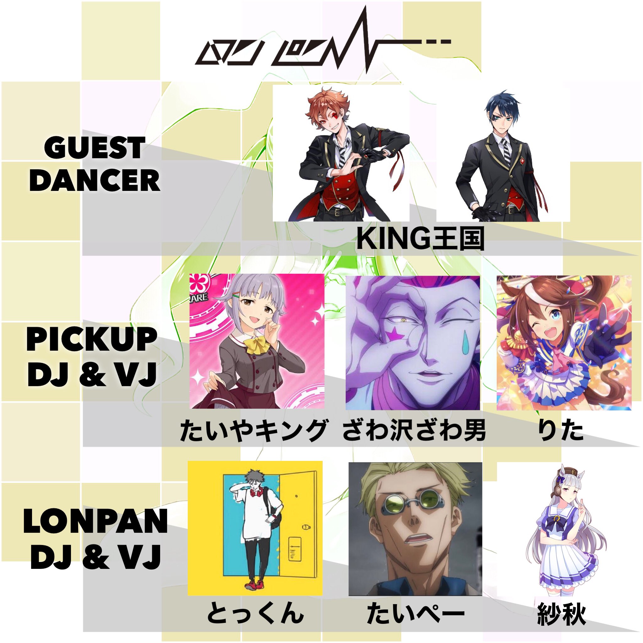 ロンパン 山口県アニソンdjイベント Lspsp Twitter