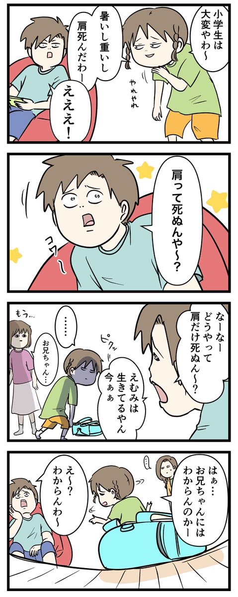 小学生に教育される高校生の姿をご覧ください
#コミックエッセイ 