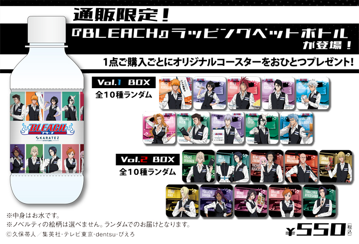 BLEACH ブリーチ カラオケの鉄人 カラ鉄コラボ 石田雨竜 アニメ『BLEACH』×カラオケの鉄人～Let's singing!～ Vol.2