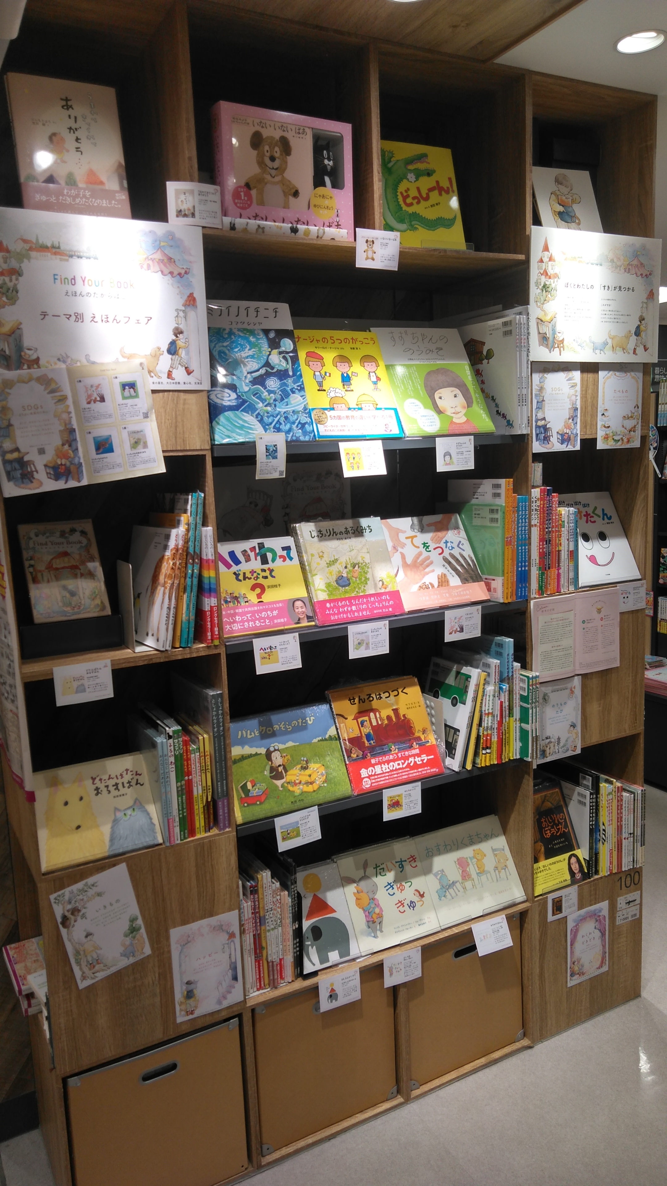 大日本図書 書籍部 八重洲ブックセンター荻窪店様にて展開中の Find Your Bookえほんのたからばこフェア をリニューアルしました 今回のメインテーマは Sdgs です たくさんの絵本を紹介した小冊子もご用意しておりますので 是非 あかね書房 岩崎