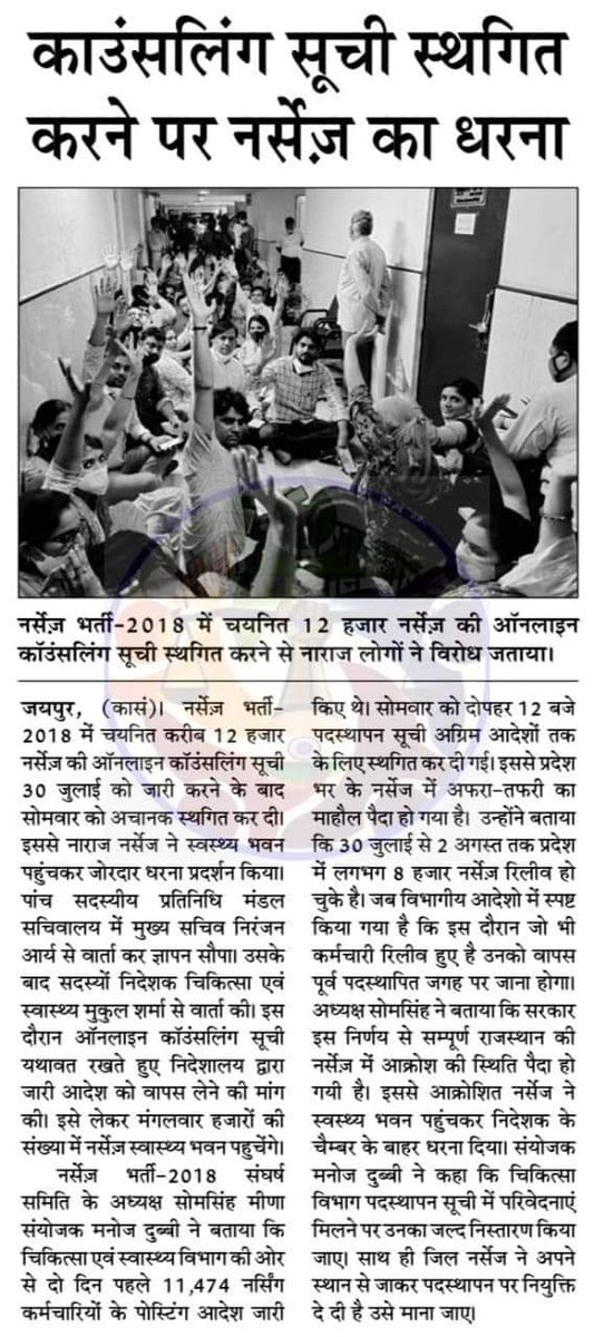 Bagdawat1008's tweet photo. चिकित्सा विभाग द्वारा जारी ऑनलाइन काउंसलिंग के स्थगन आदेश को लेकर नवनियुक्त नर्सेज कार्मिकों ने विरोध दर्ज कराया.. कब मिलेगा न्याय? 
@RajCMO,
@NSG_UNION_2018
@RaghusharmaINC 
@SomMeena7
@Arvind58790765
@thebharatpur
@8PMnoCM https://t.co/V6v9AaGTxx