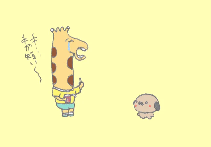 手が届かないじゃがりこのキリンさん
#じゃがりこ新作 