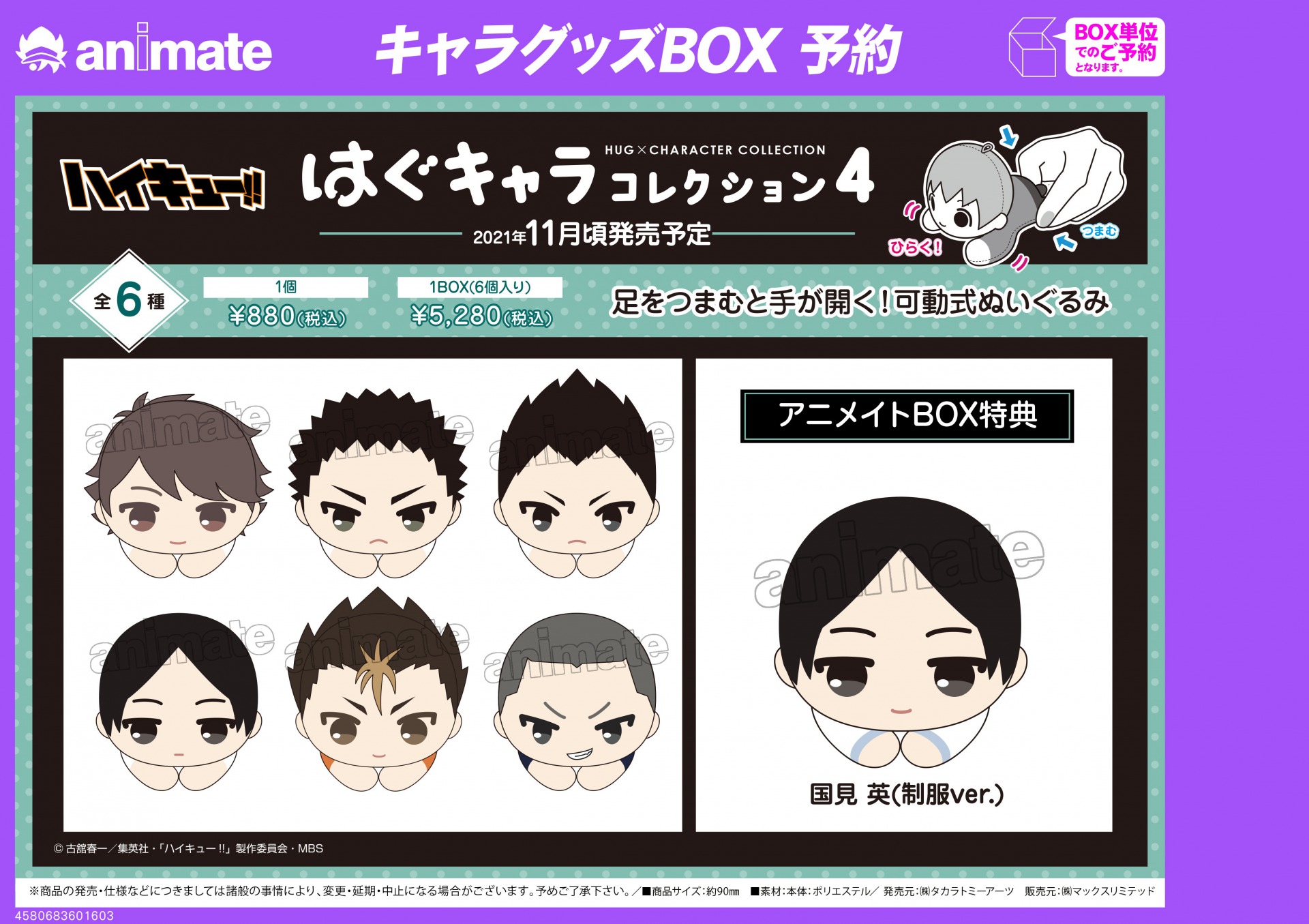 卸直営店(お得な特別割引価格) ハイキュー!! はぐキャラコレクション