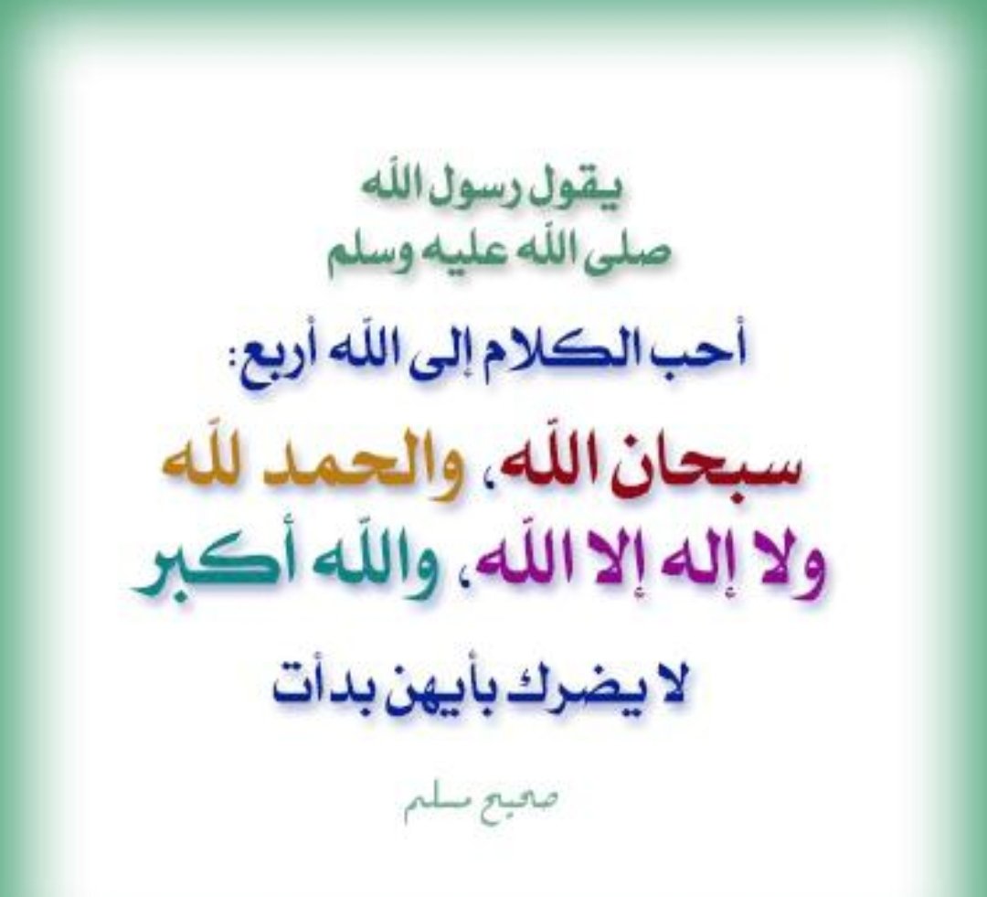 reemalfala438's tweet photo. #العلاوه_السنويه770

التوفيق ليس بيتا تسكنه
ولا ثوبا ترتديه!
التوفيق غيث إن أذن الله بهطوله على حياتك ما شقيت أبدا
فاستمطروه بالصلاة والدعاء
وحسن الظن بالله ثم حسن الظن بالناس دائما، وحتى تتيقن أن المسألة هي 
" توفيق "
انظر إلى
" الذكر "
من أسهل الطاعات لكن لا يوفق له إلا قليل https://t.co/lAUaw5M9jV