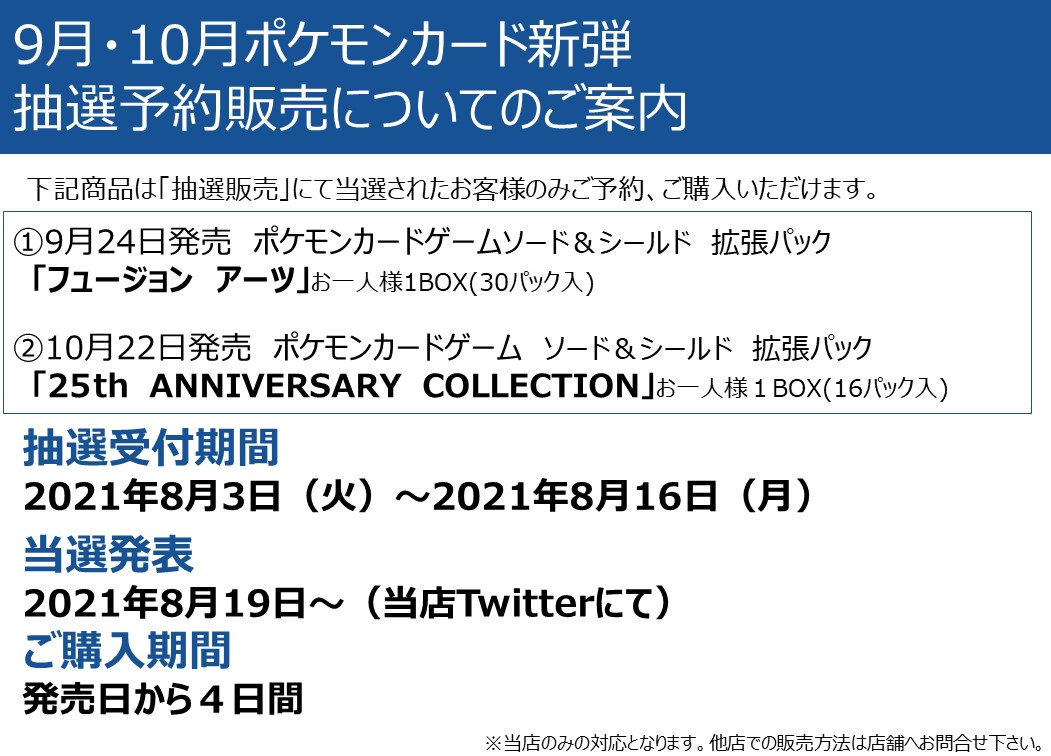 Tsutaya枚方ベルパルレ ポケモンカードゲーム 抽選販売について 抽選受付期間 8月3日 8月16日終日 緊急事態宣言下の為 大阪府在住の方のみ 予約時 本人様確認書類が必須 お一人様２種類とも予約可能です お電話での予約不可 店頭受付のみ