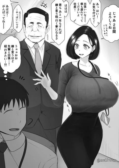 秘書さんと社長さん-出張-
出発、往路、前泊、翌朝 